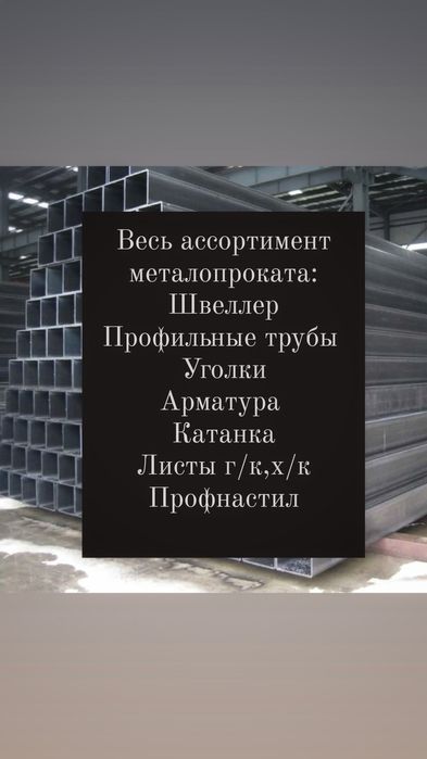 Уголок , швеллер , арматура , катанка , листы . Производство РФ
