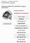 Окачване, двигател LEMFORDER  34746 01