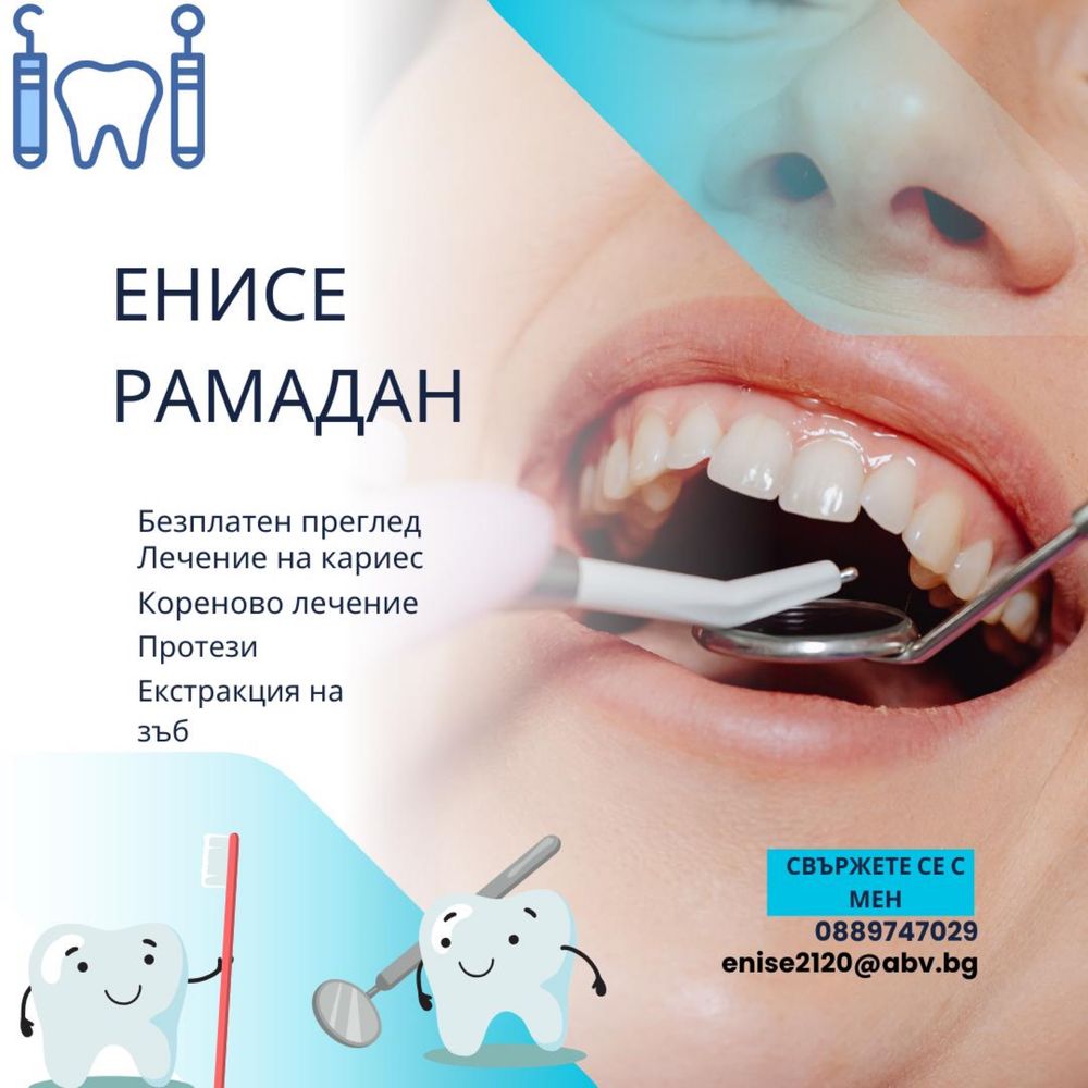 Дентално лечение в Пловдив