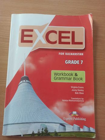 Учебник английского языка Excel