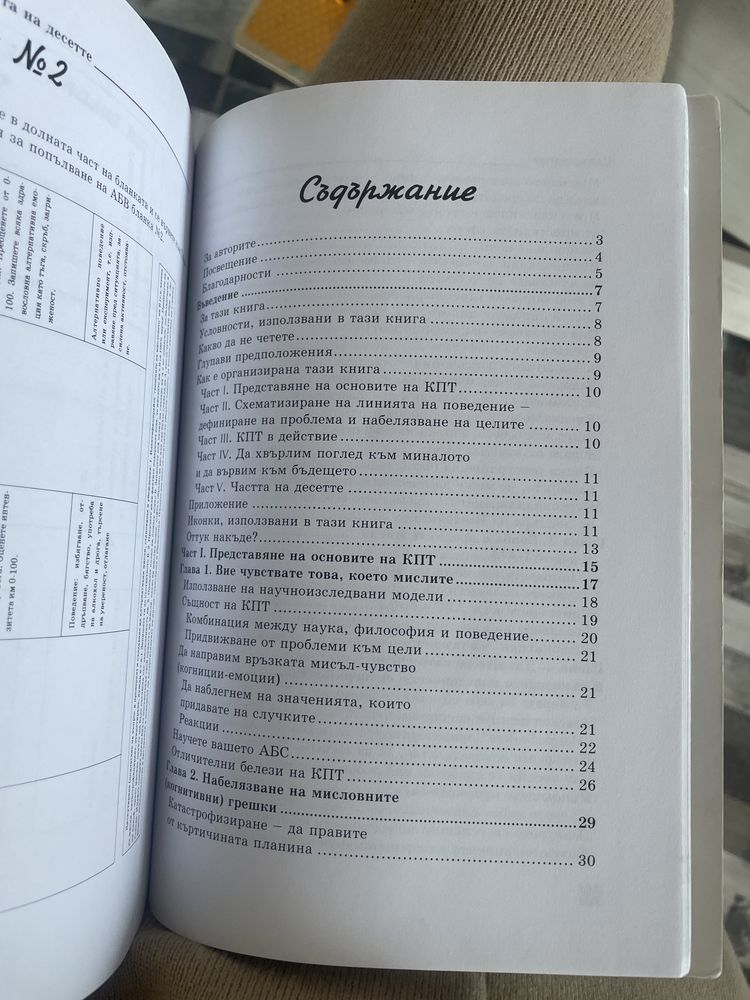 Книгата за Психохологията и Когнитивна поведенческа терапия for Dummie