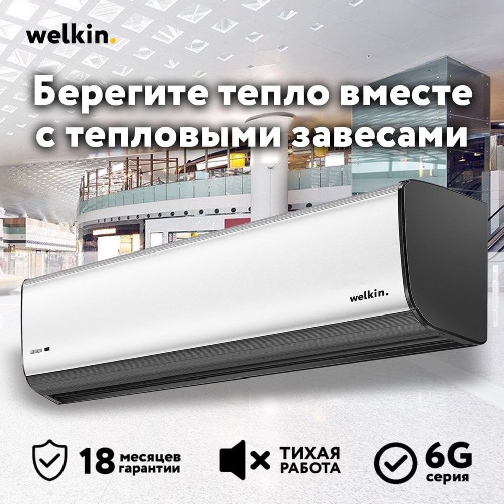 Тепловая Воздушная Завеса Welkin- Midea Storm- White, на 220 V и 380 V