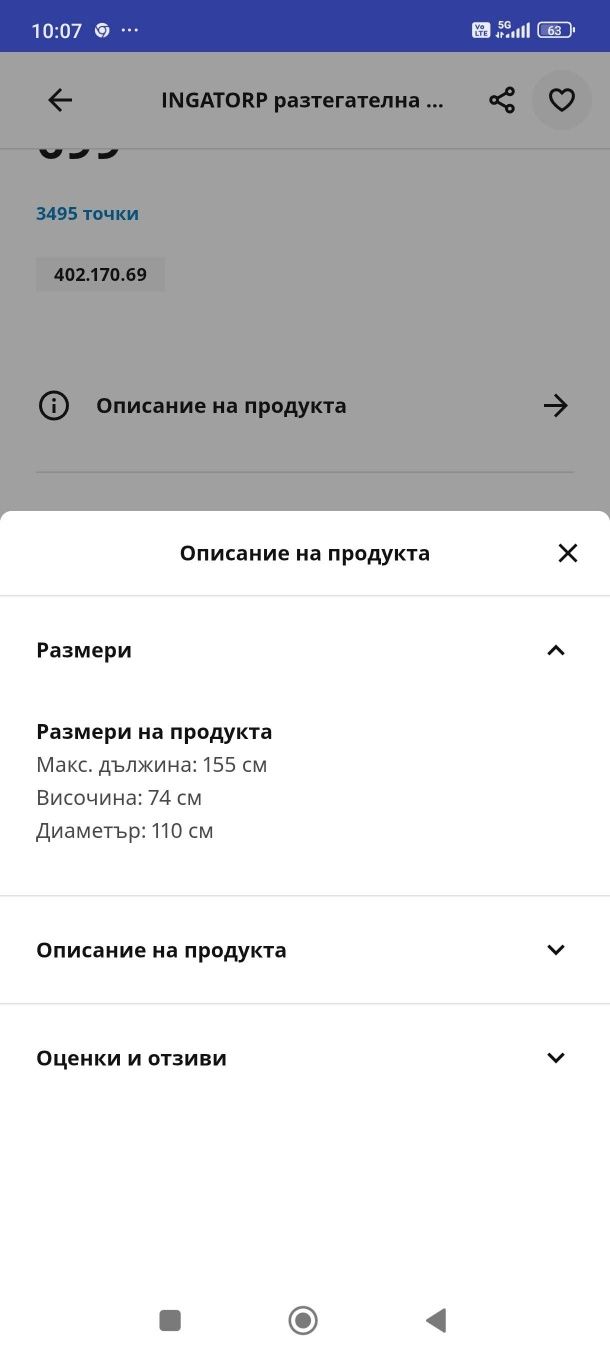 Кръгла трапезна маса от ИКЕА