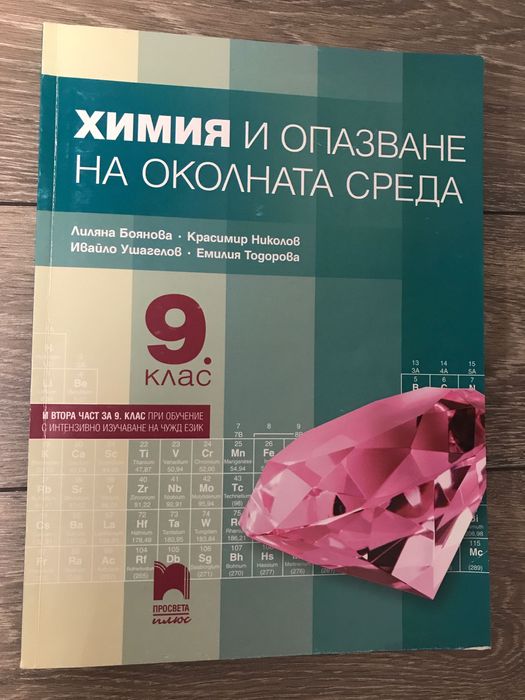 Учебници за 9 клас
