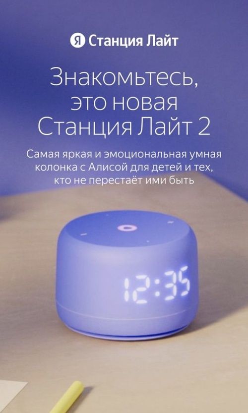 Яндекс Лайт 2 с часами