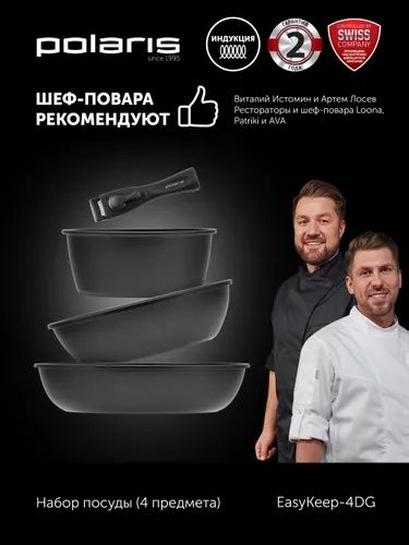 Набор посуды Polaris EasyKeep-4DG со съемной ручкой, 4 предмета, сково
