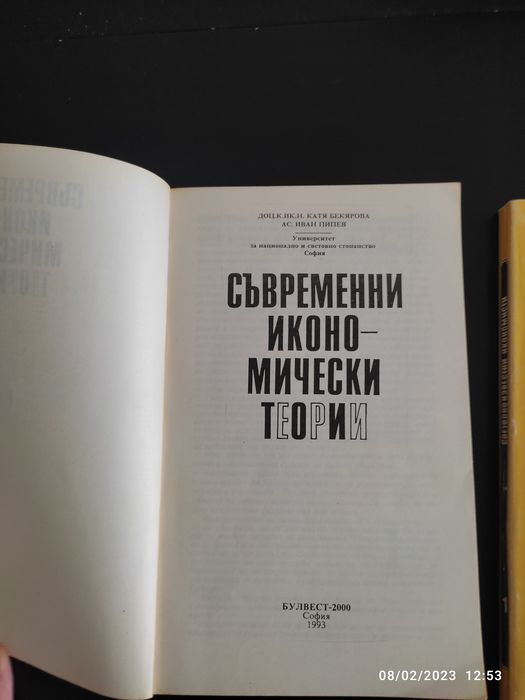 Учебници по икономика за УНСС