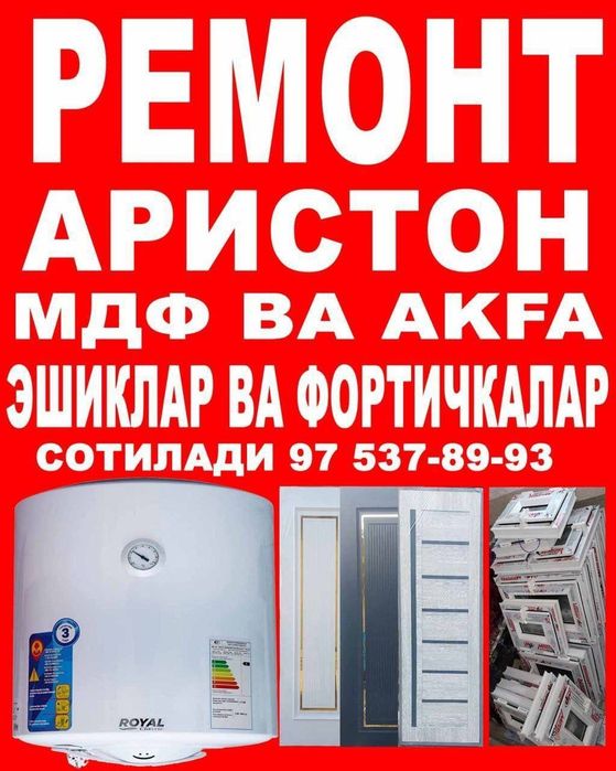 РЕМОНТ АРИСТОН тен термастарт бор .