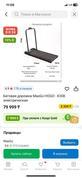 Беговая дорожка