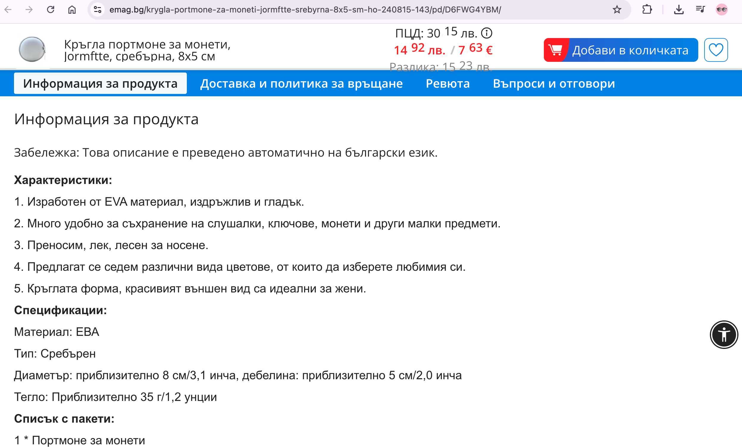 Кръгъл метален несесер - малък