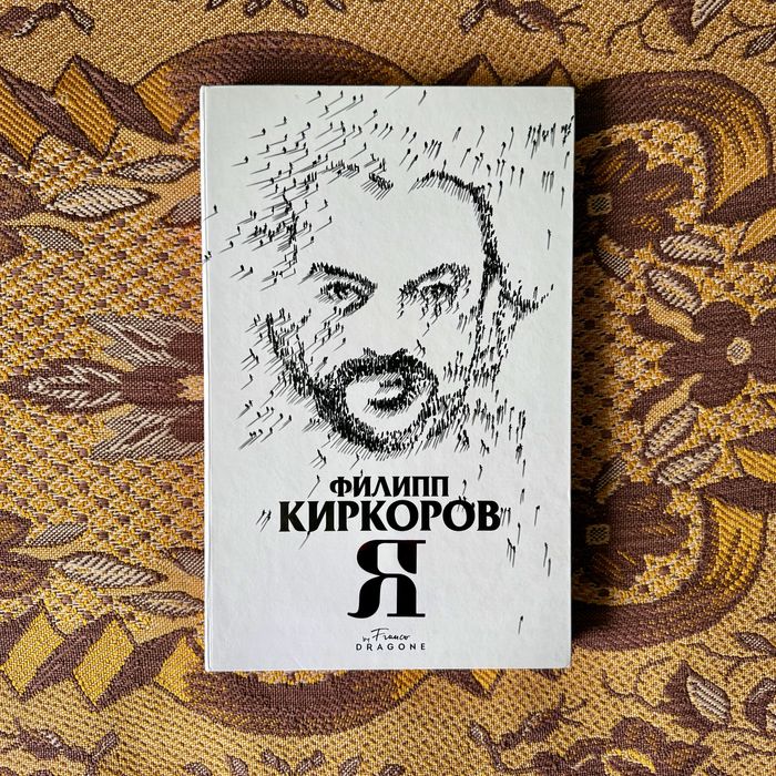 Продам CD диск Филипп Киркоров Я (музыка, лицензия)