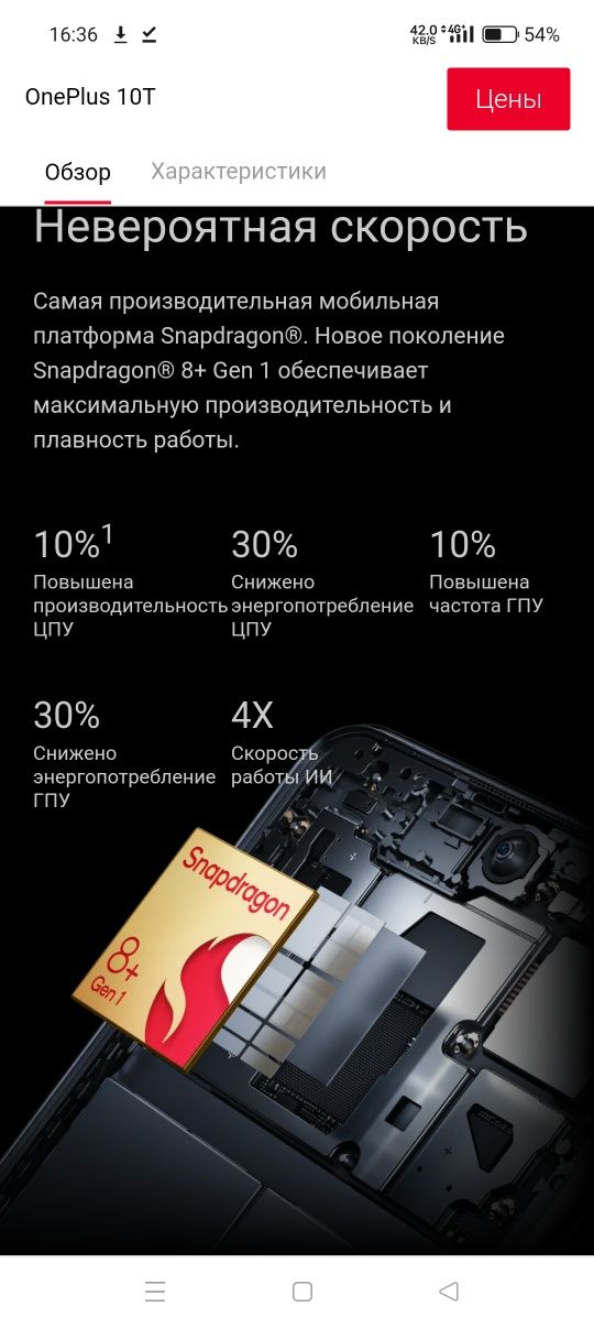 OnePlus 10t 8/128