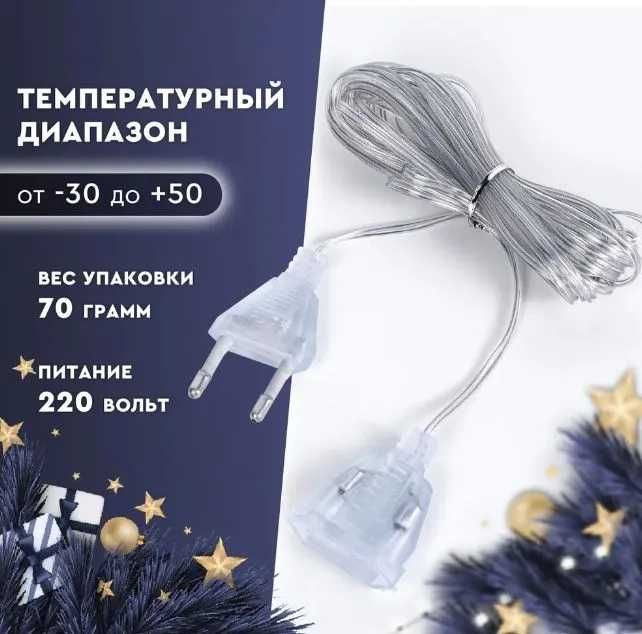 Удлинитель-переходник для новогодней гирлянды универсальный, 5м,