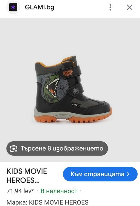 Детски Ботуши Jurassic World