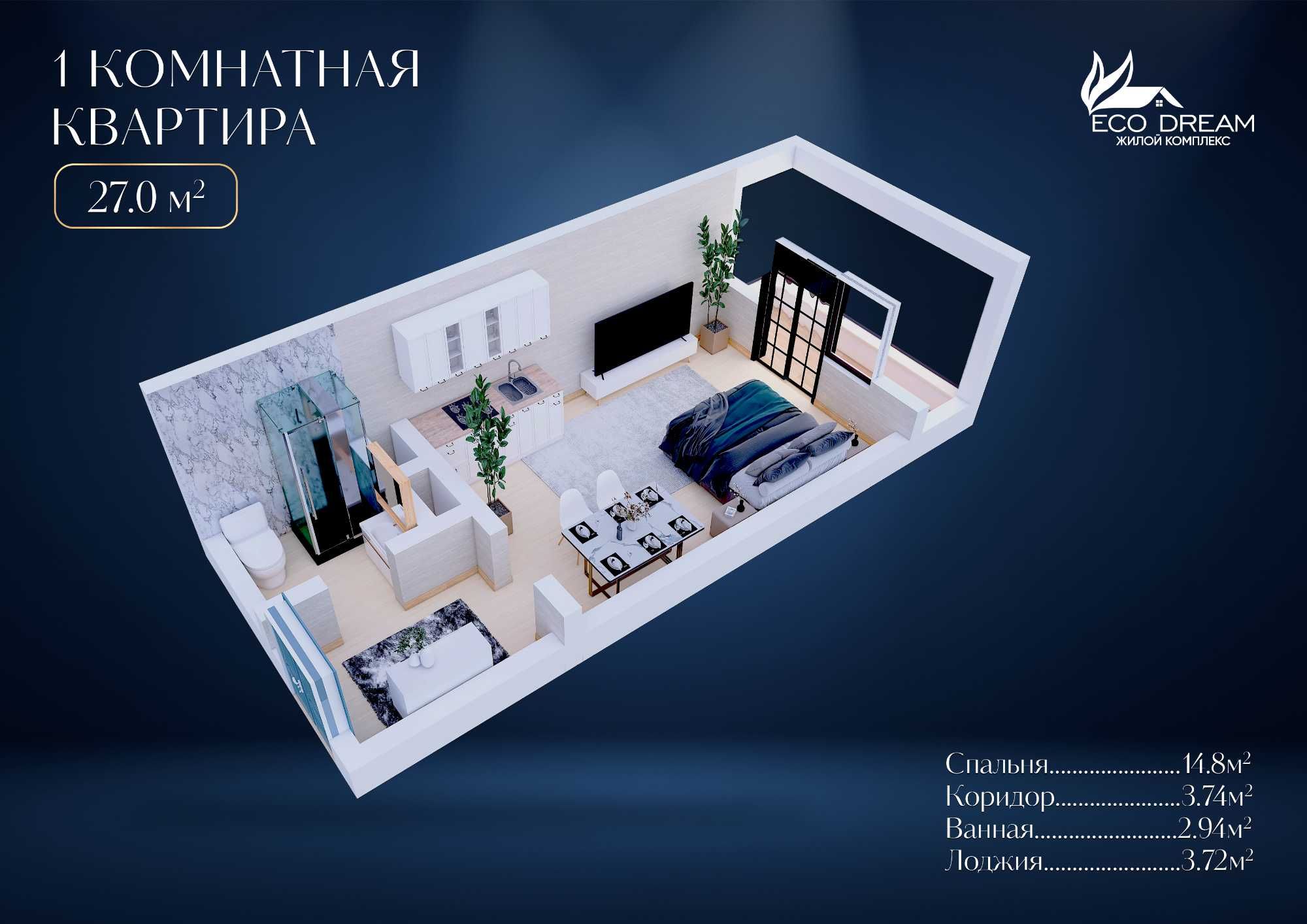 Квартира в Новостройке Eco Dream (4110)