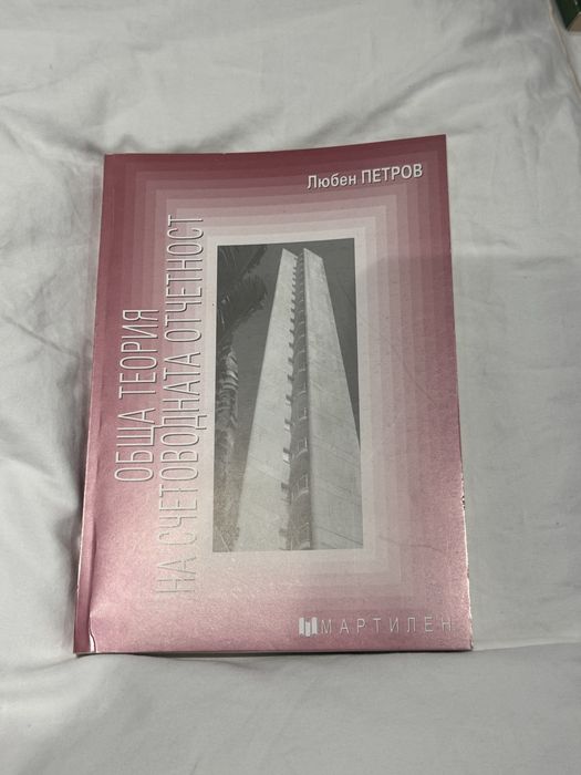 Обща теория на счетоводната отчетност и Обща теория на статистиката