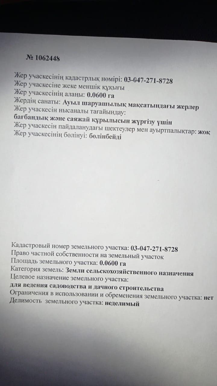 Продам участок п Долан.