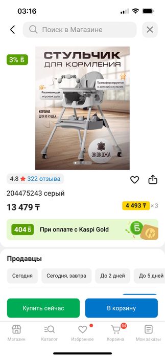 стульчик для кормления