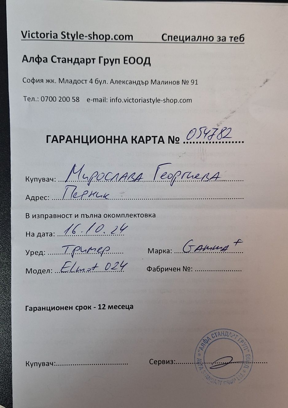Професионален тример в гаранция  за коса и брада  Gama +