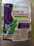 Капсули за бързо отслабване подарък Кафе