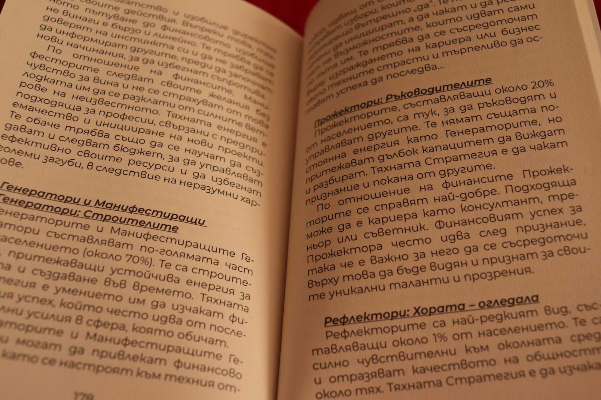 Открий за какво си създаден + ПОДАРЪК