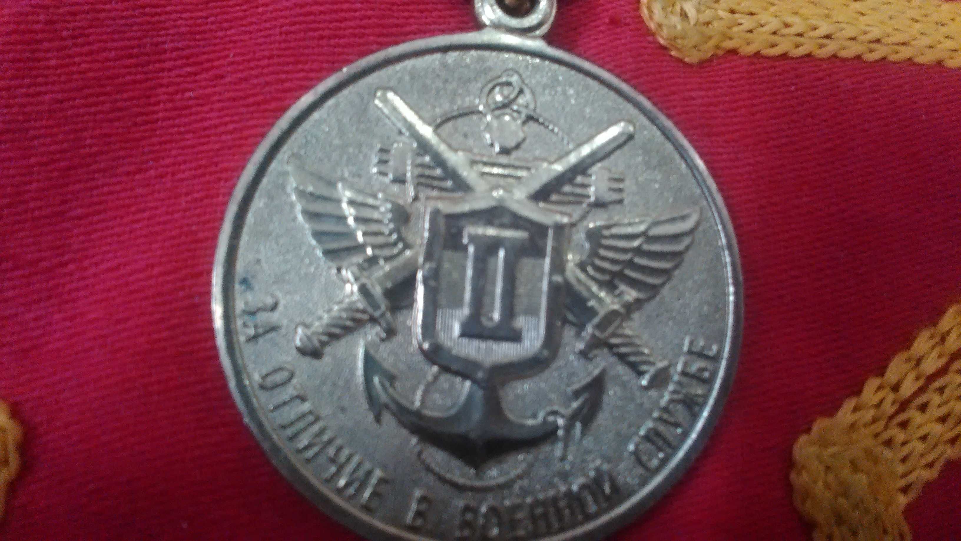 медаль За отличие в военной службе обе степени медали России