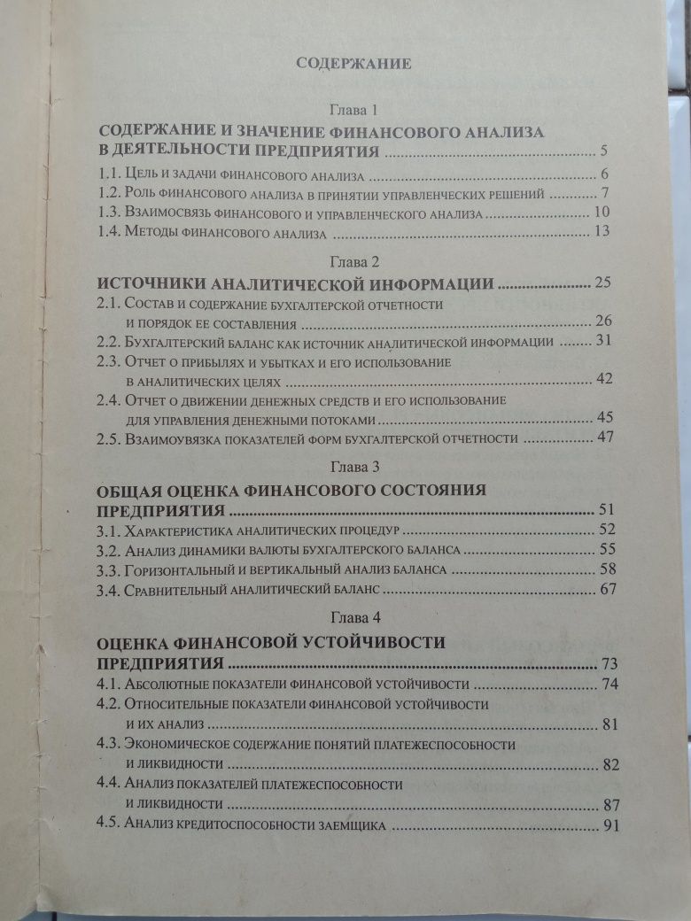 Финансовый анализ (серия "Краткий курс") Бочаров В.В. (Питер, 2001 г.)