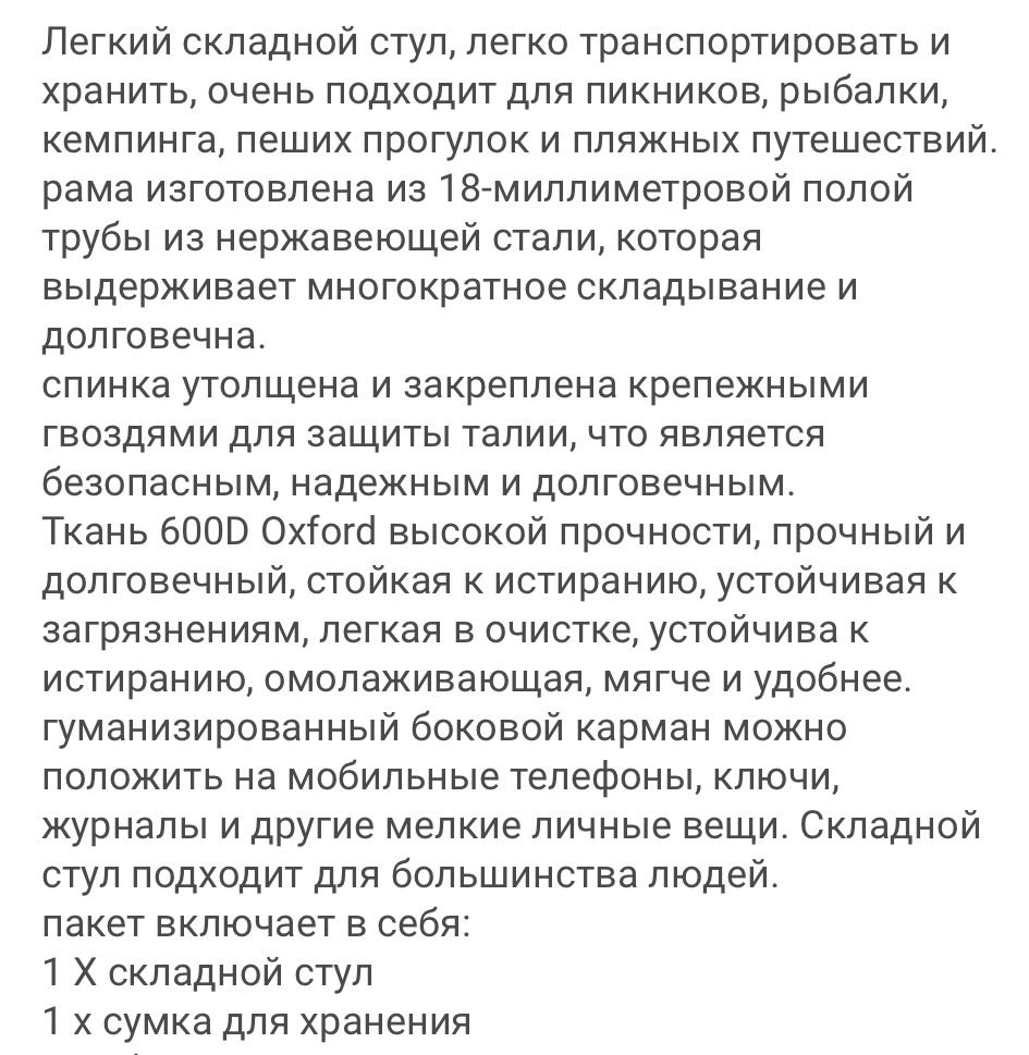 Стул раскладной для шашлычков