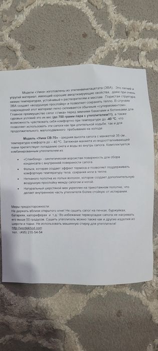 Сапоги Умка Вездеходы