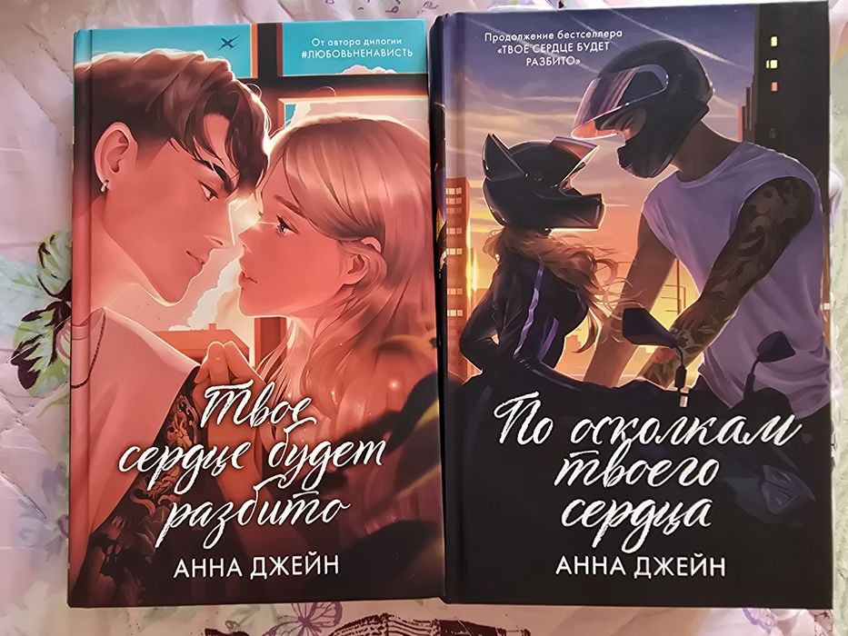 Продаю книги ТСБР и ПОТС Анны Джейн