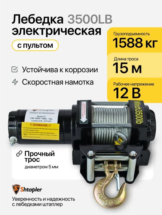 Лебедка электрическая 12 вольт. НОВАЯ!!