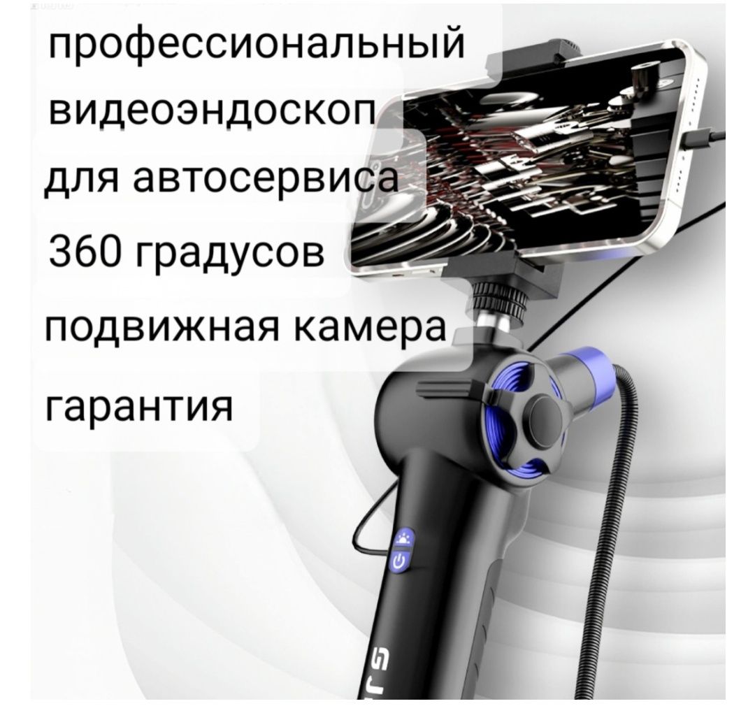 Эндоскоп эндоскопия 360 градусов