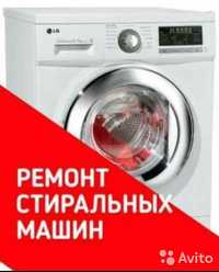 Ремонт стиральных машин в Алматы. Ремонт стиральных машин на дому.
