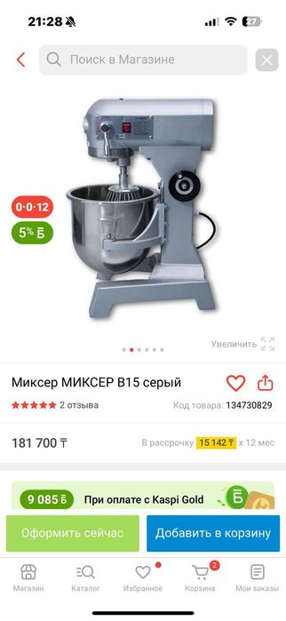 Миксер бу в не рабочем состояние  только моторчик сгорел
