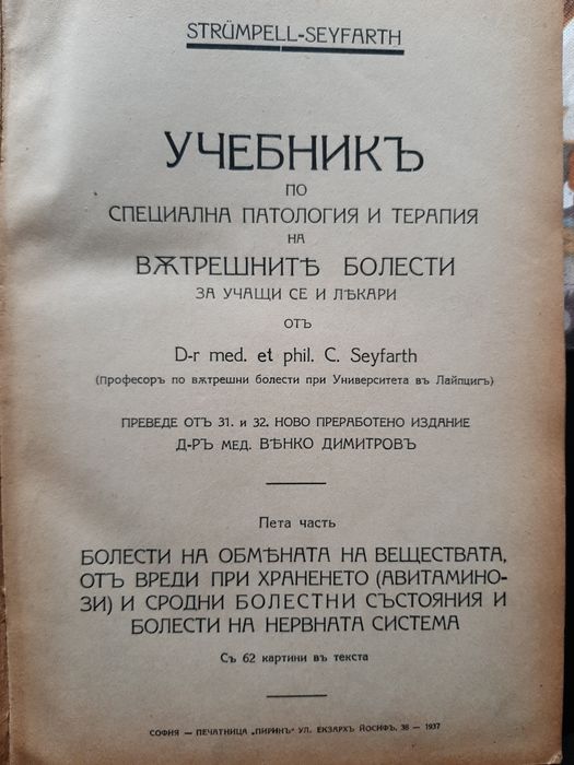 Медицински учебник за вътрешни болести