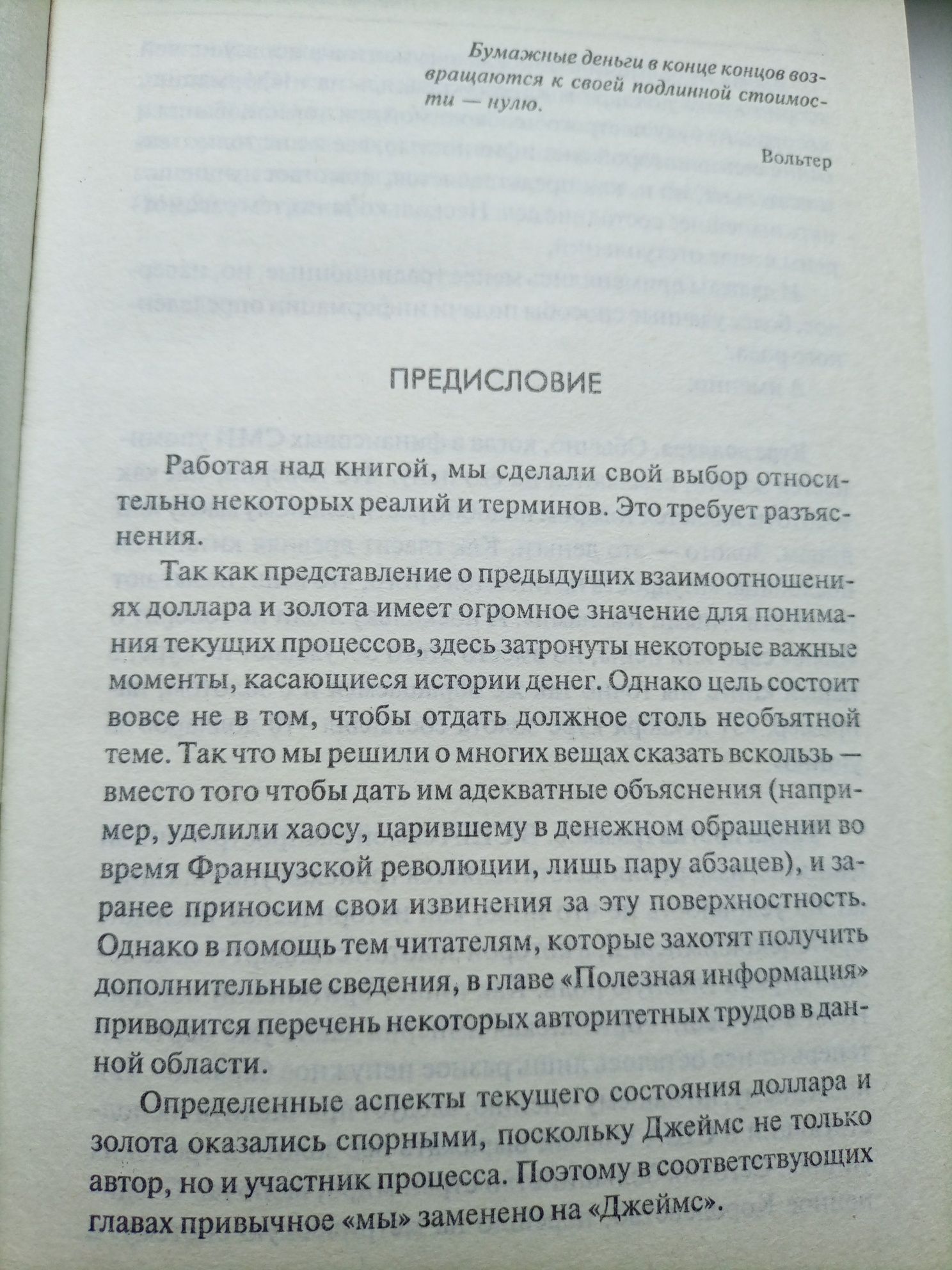 Продам книгу: "Крах доллара и как извлечь из него выгоду"