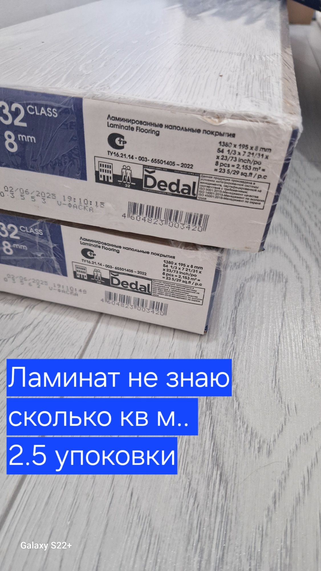 Ламинат, плинтусы, подложка