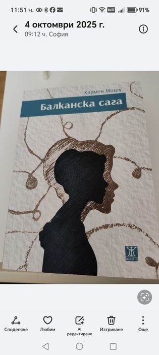 Балканска сага, Кармен Мишу