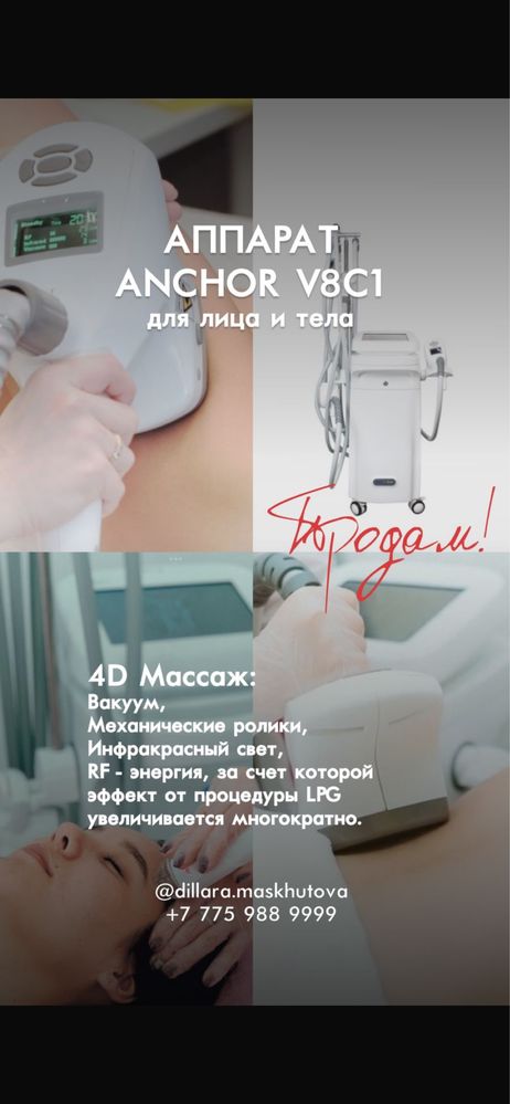 Массажный аппарат ANCHOR V8C1