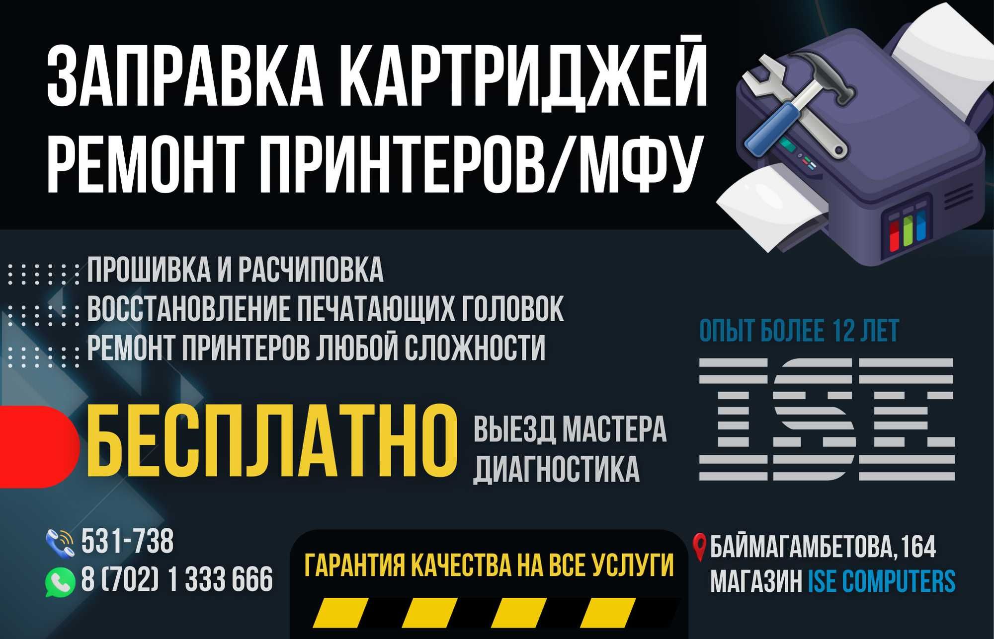 Ремонт Принтеров Заправка Картриджей Расчиповка Прошивка. Гарантия