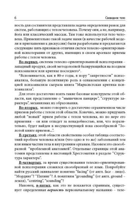 Свободное тело. Телесно-ориентированные практики Баскаков В.Ю.