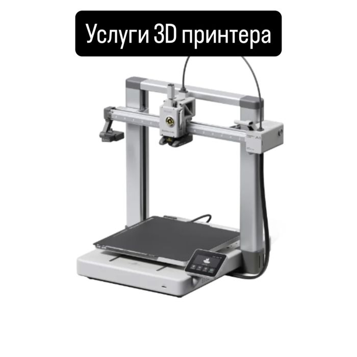Услуги 3д Принтера. Услуги 3д печати из пластика