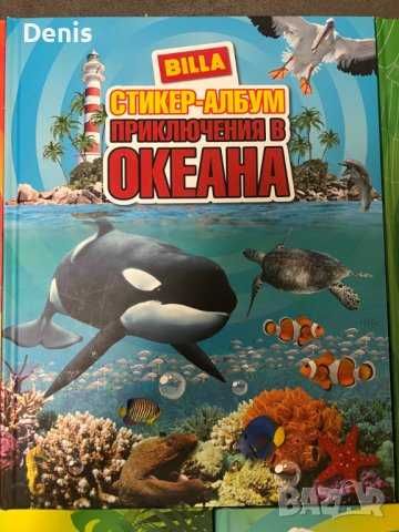 BILLA стикер албуми