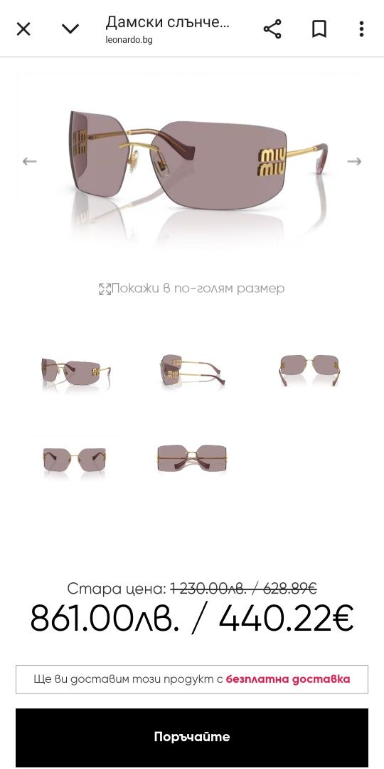 Оригинални слънчеви очила MIU MIU