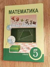 Математика 5 класс