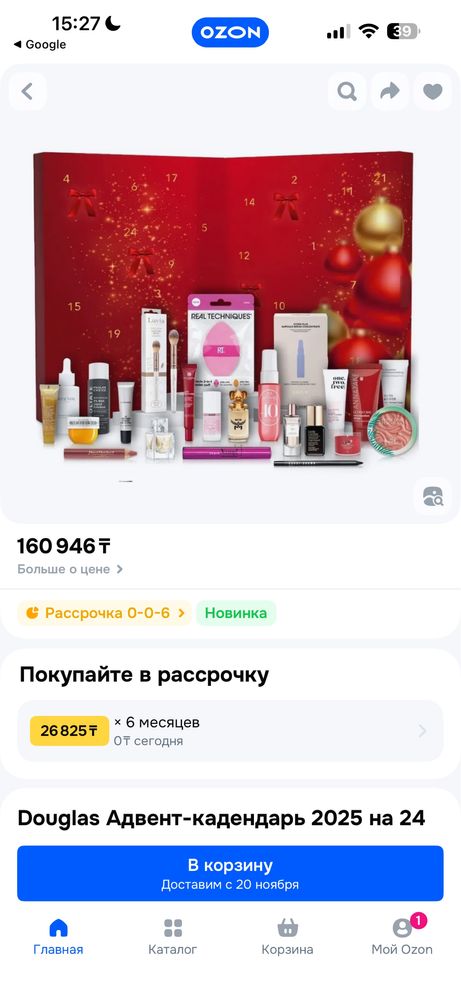 Адвент календарь Douglas
