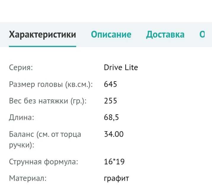 BABOLAT Drive Lite ракетка
