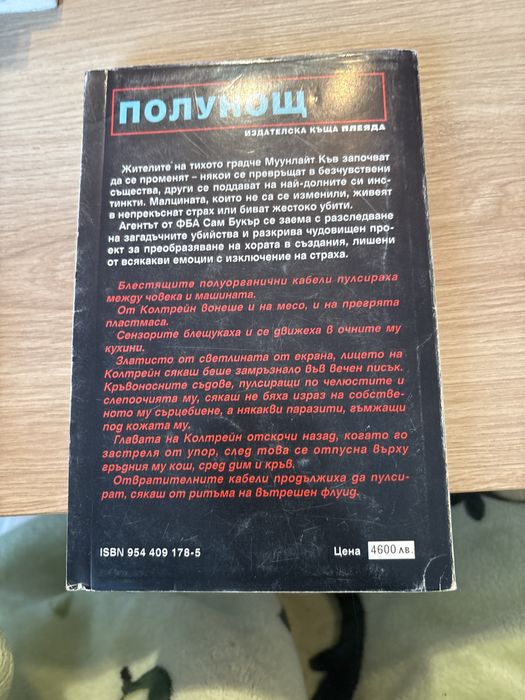 Книги на Дийн Кунц