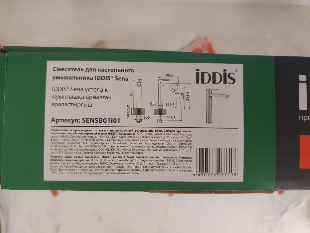 Смеситель IDDIS SENA