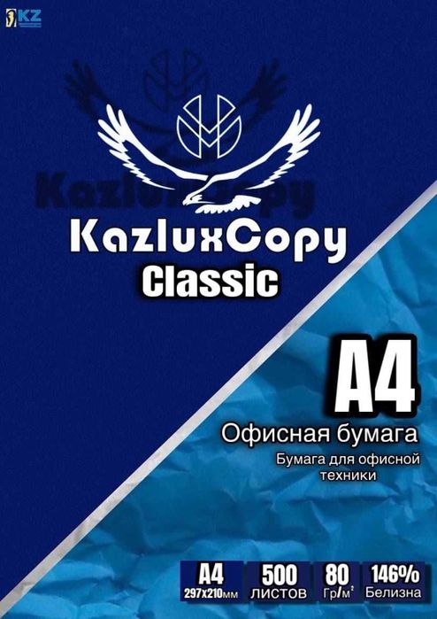 KazluxCopy - универсальная офисная бумага